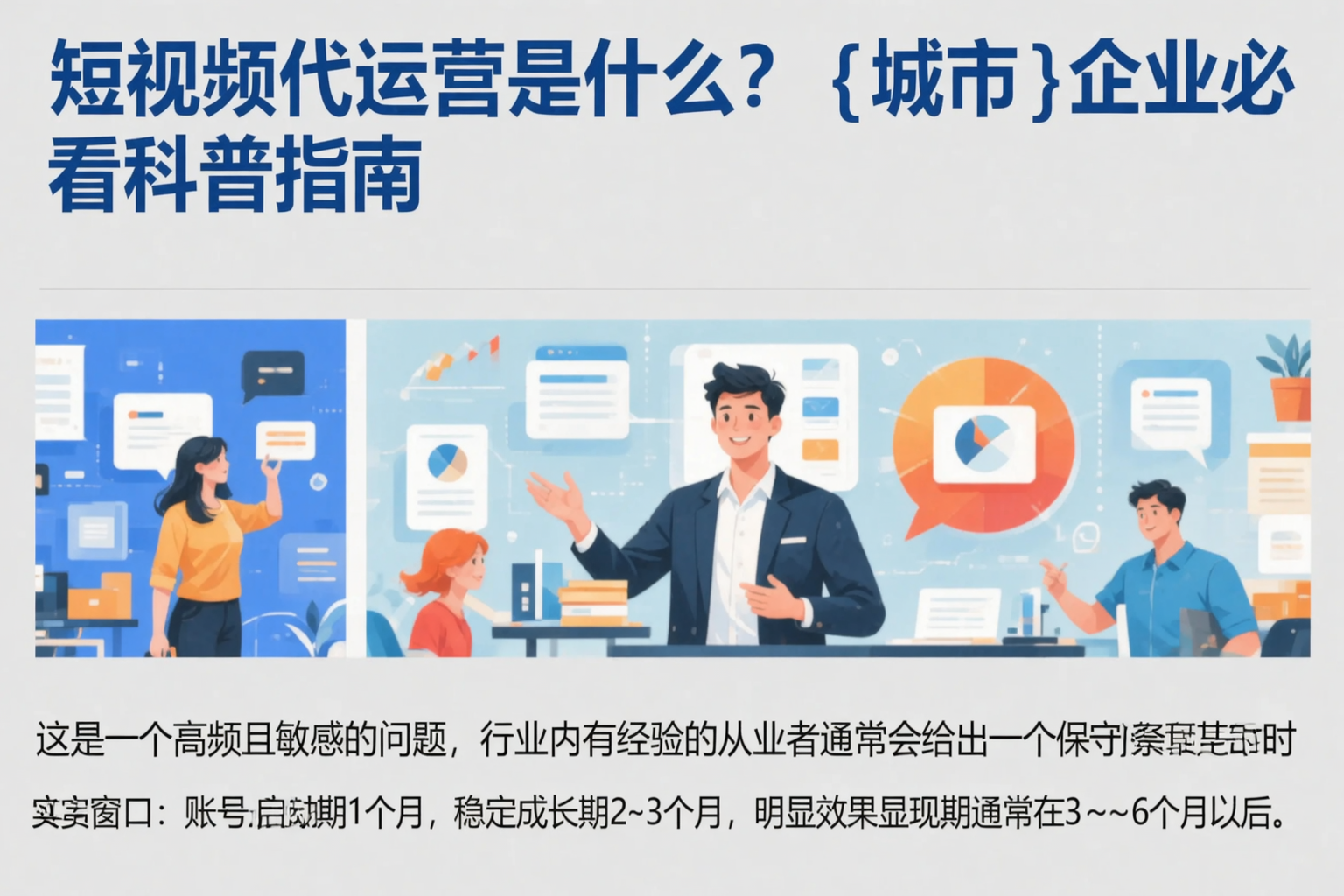 短视频代运营是什么？镇江企业必看科普指南