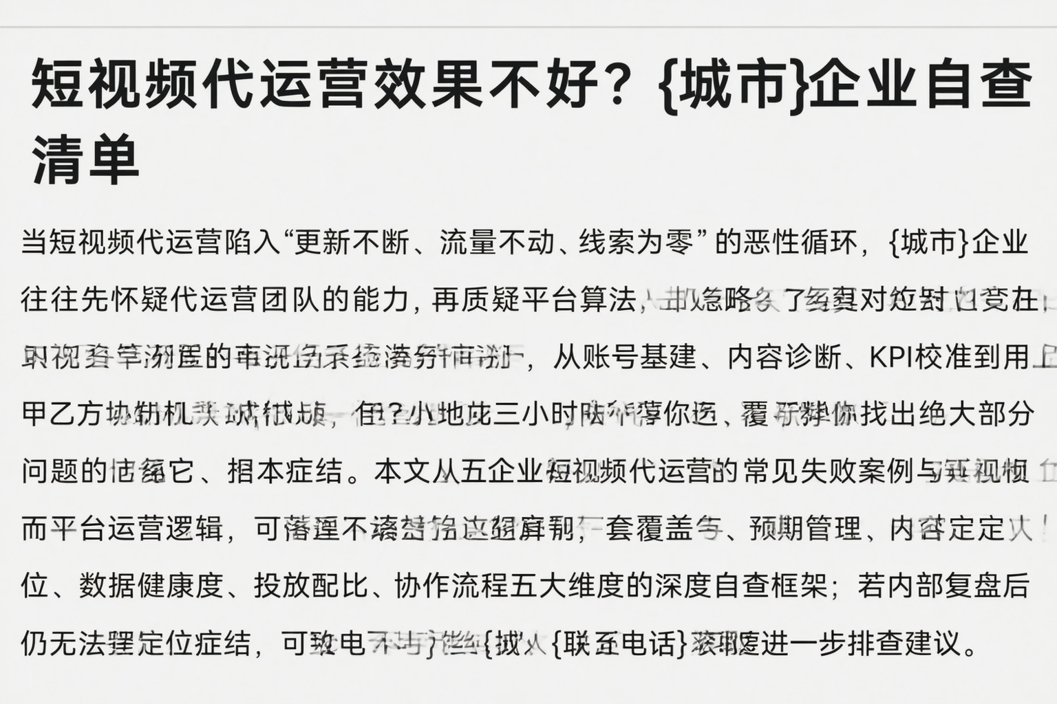 短视频代运营效果不好？镇江企业自查清单