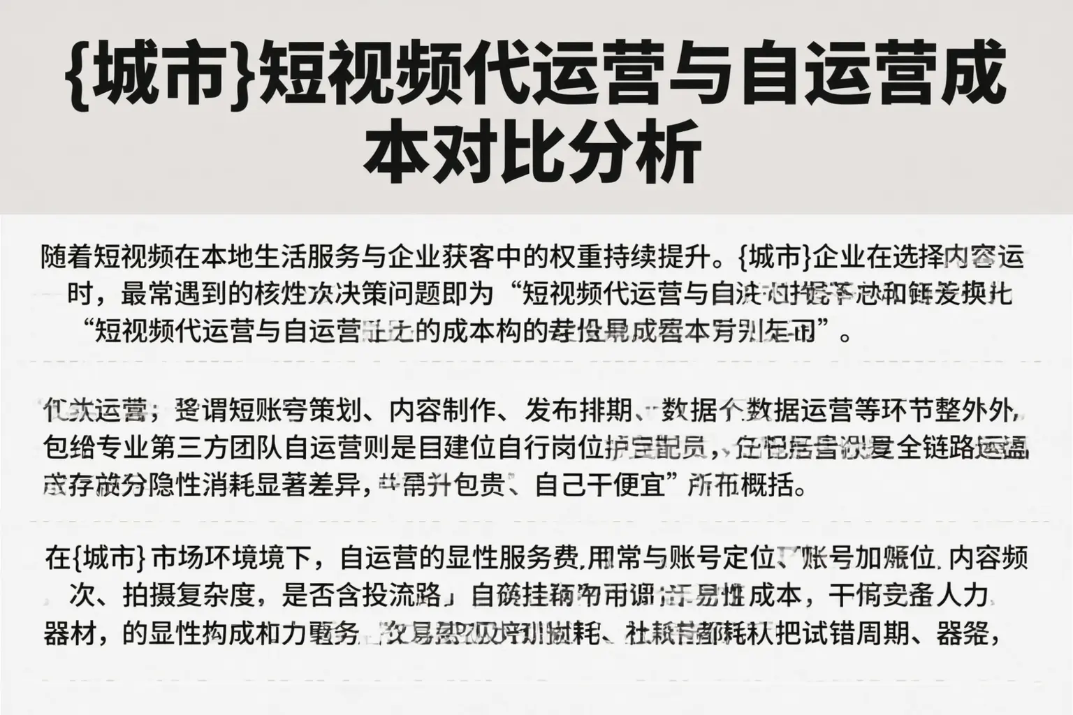 镇江短视频代运营与自运营成本对比分析