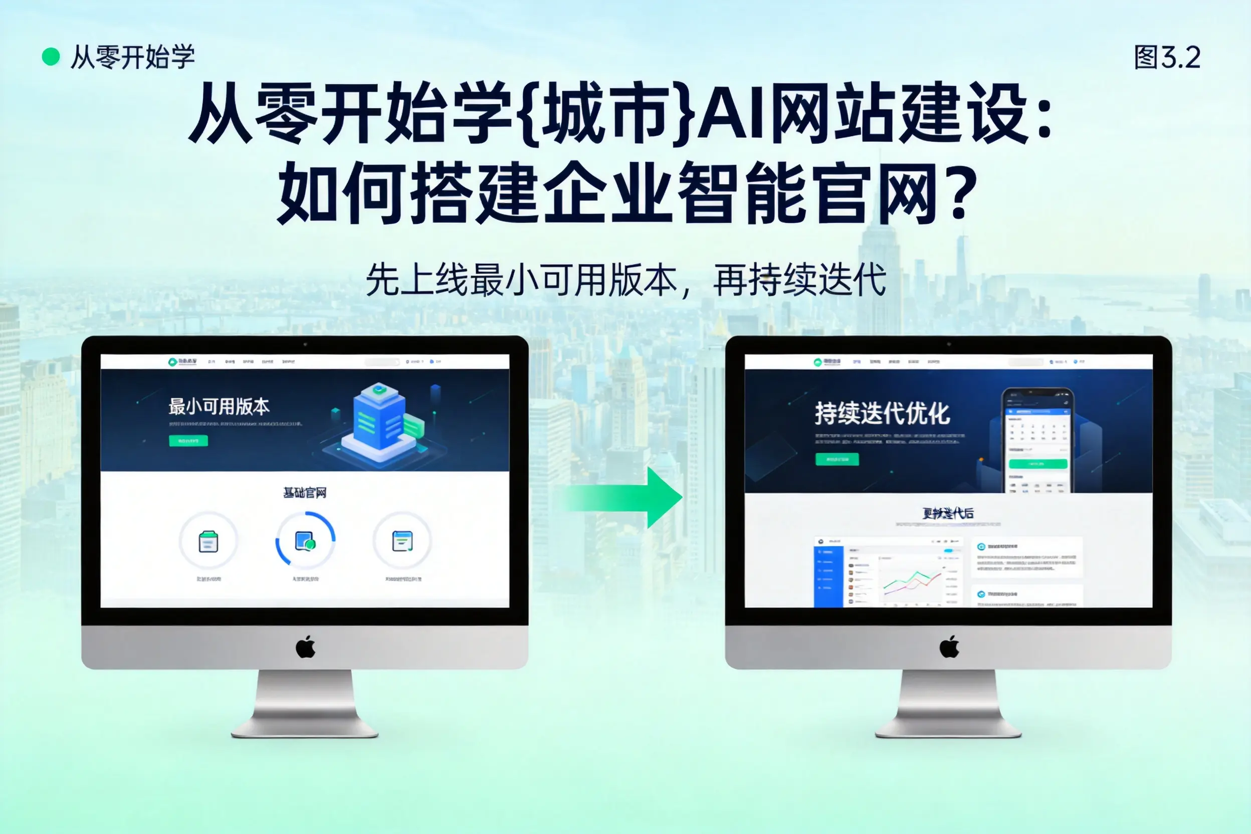 从零开始学镇江AI网站建设:如何搭建企业智能官网?