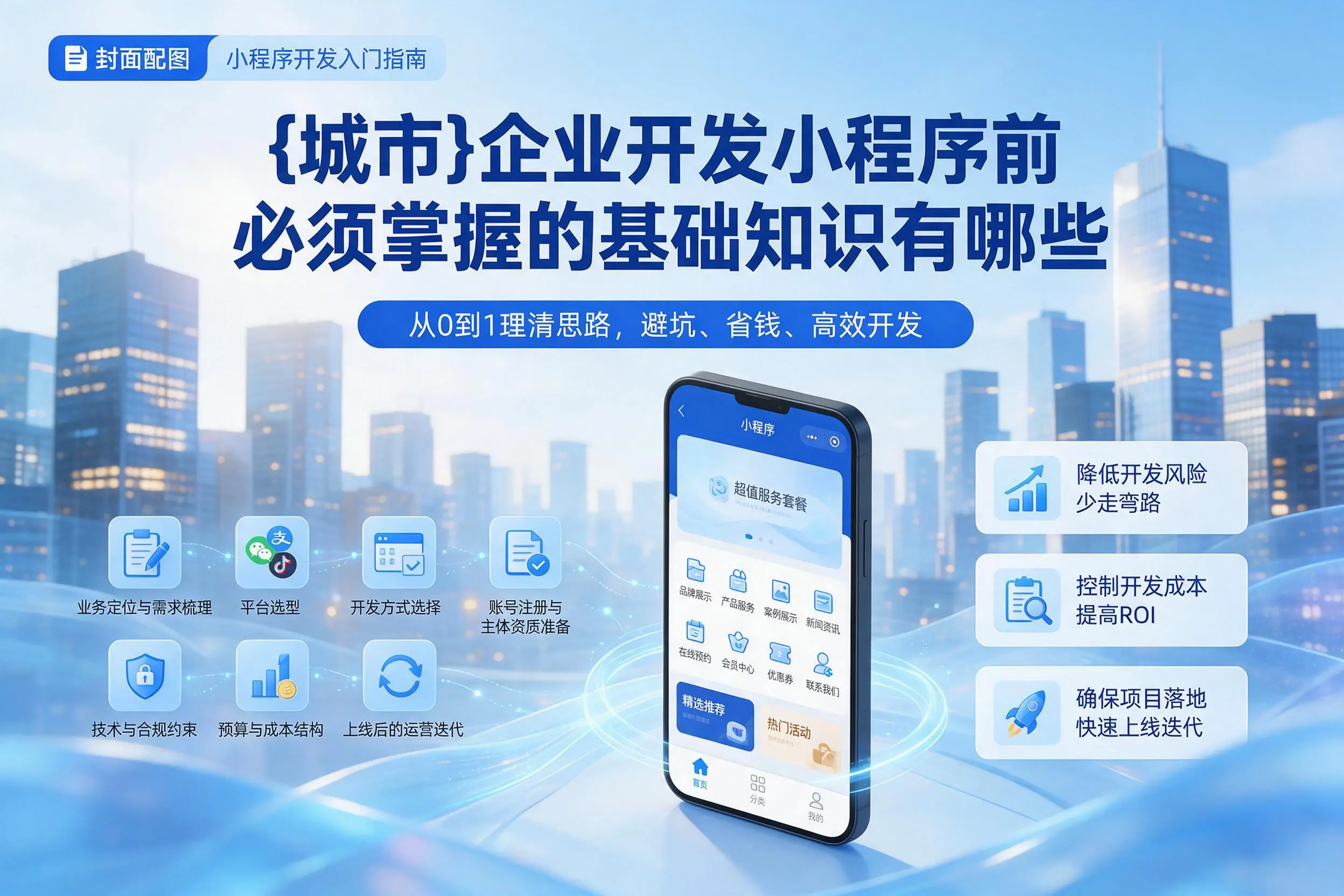 镇江企业开发小程序前必须掌握的基础知识有哪些