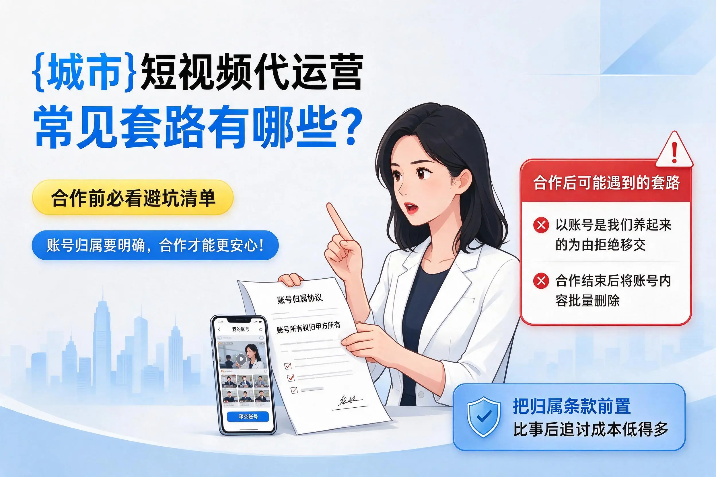 镇江短视频代运营常见套路有哪些？合作前必看避坑清单