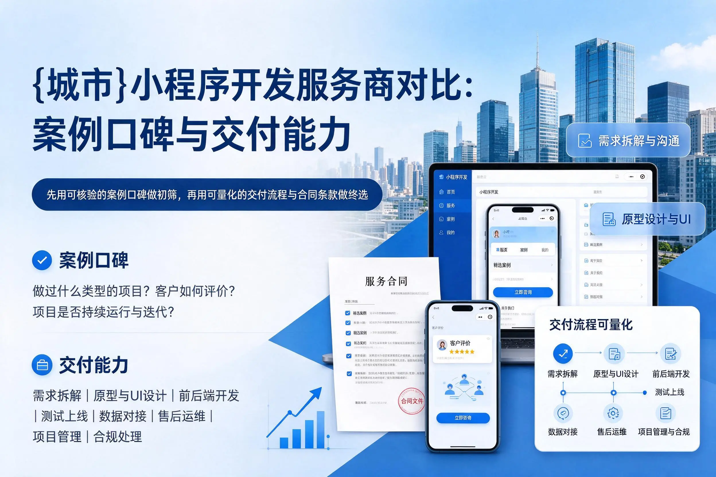 镇江小程序开发服务商对比:案例口碑与交付能力